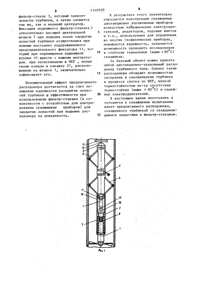 Расходомер (патент 1148998)