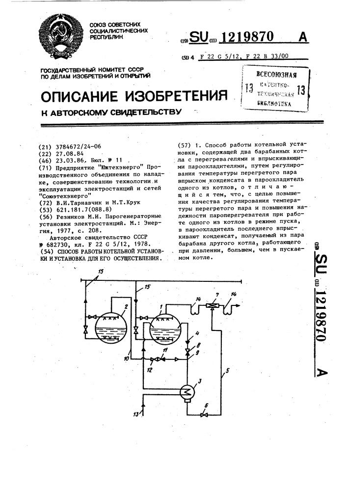 Способ работы котельной установки и установка для его осуществления (патент 1219870)