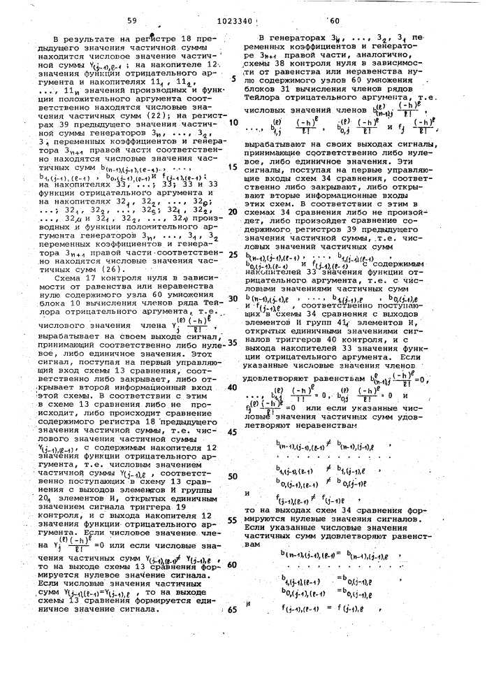 Устройство для решения дифференциальных уравнений (патент 1023340)