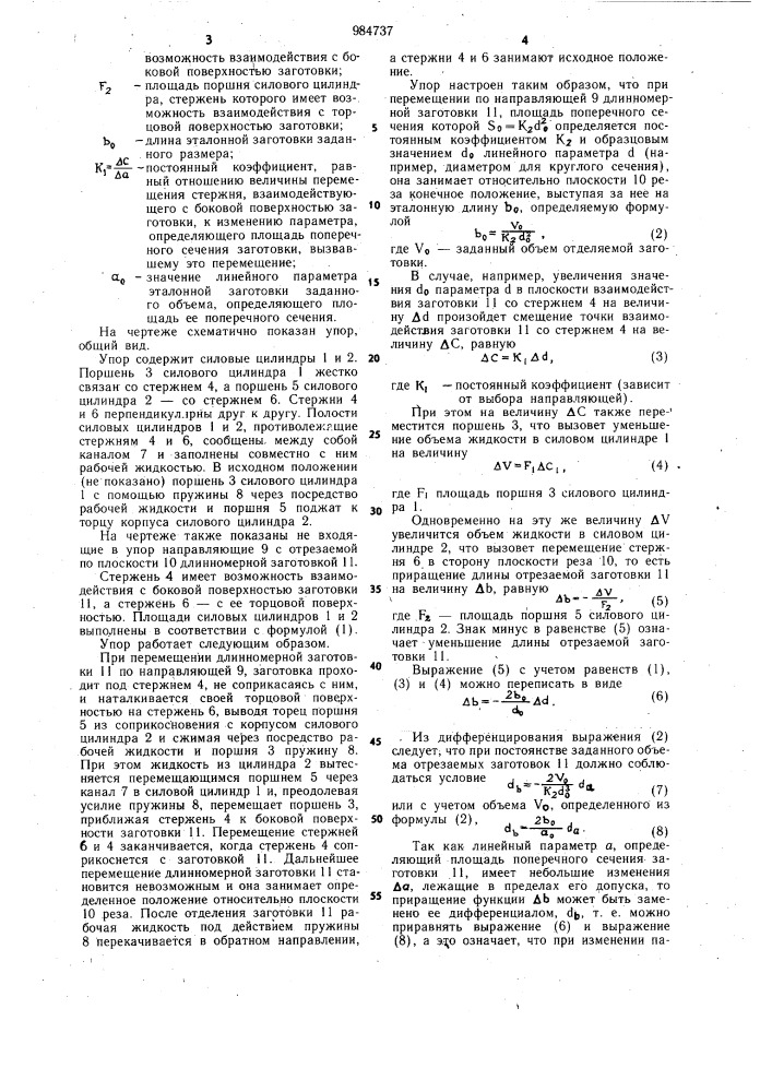 Упор для отмера длины отрезаемой заготовки (патент 984737)