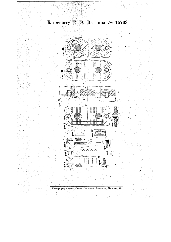 Электрическое стыковое соединение для рельсов электрических железных дорог (патент 15763)