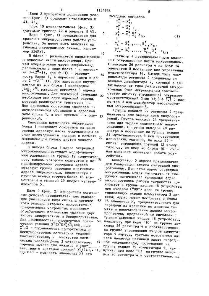 Микропрограммное устройство управления (патент 1134936)