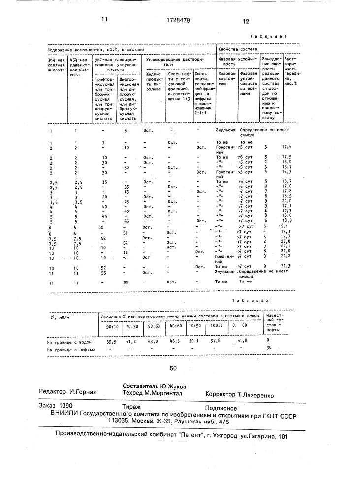 Состав для обработки призабойной зоны терригенного пласта (патент 1728479)