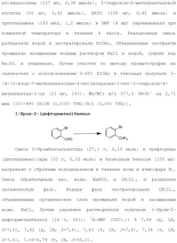 Хиназолины, полезные в качестве модуляторов ионных каналов (патент 2440991)