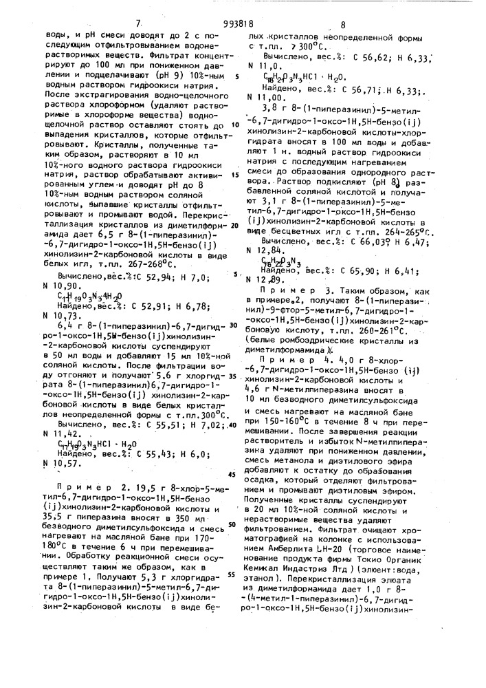 Способ получения производных пиперазинилбензогетероциклических соединений или их кислотно-аддитивных солей (патент 993818)