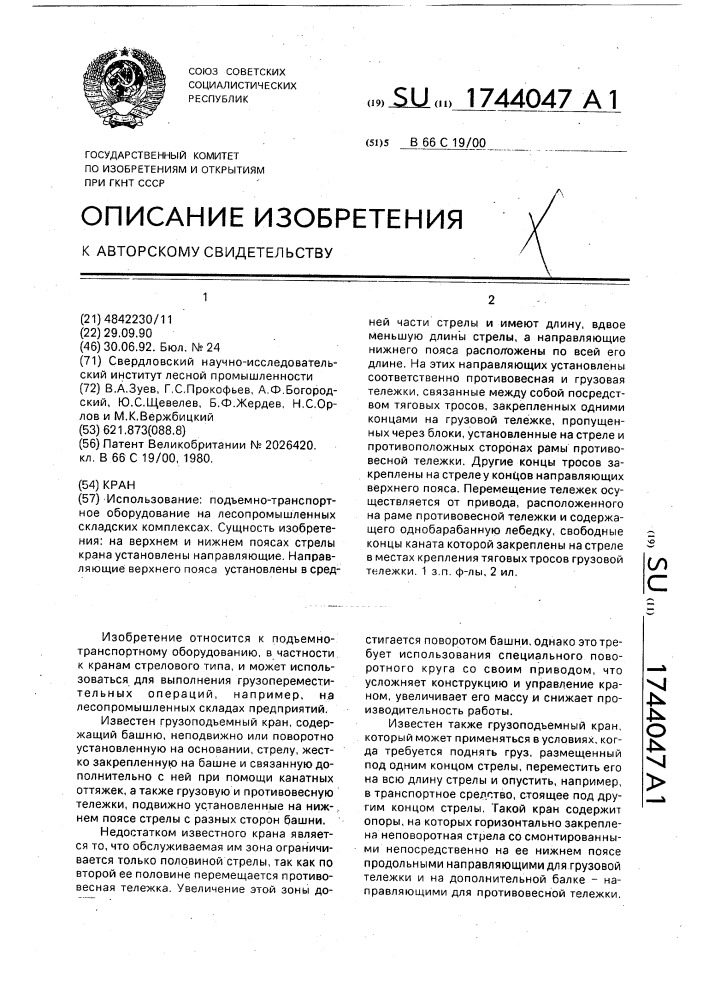 Кран (патент 1744047)