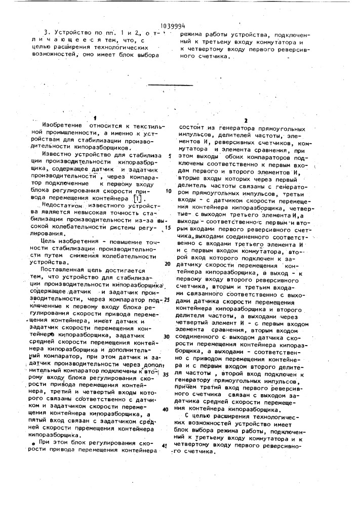 Устройство для стабилизации производительности кипоразборщика (патент 1039994)