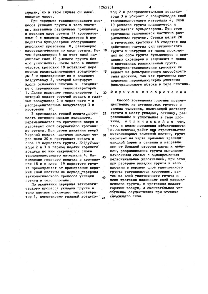 Способ возведения плотины (патент 1265231)