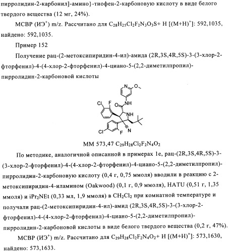 Замещенные пирролидин-2-карбоксамиды (патент 2506257)