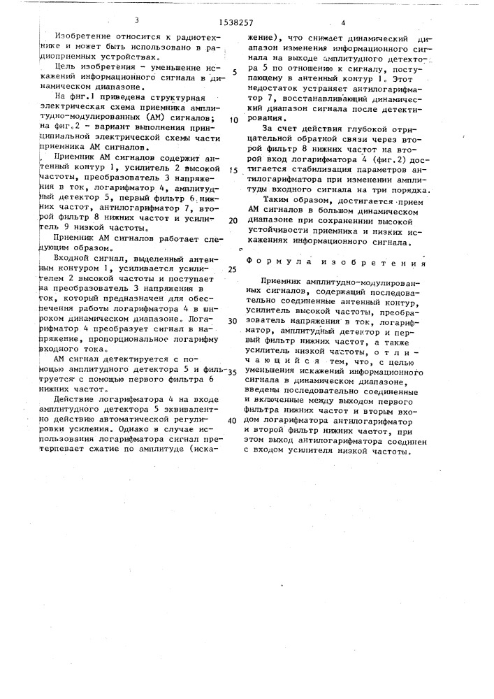 Приемник амплитудно-модулированных сигналов (патент 1538257)