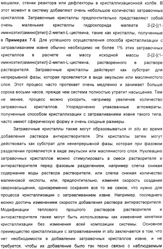 Кристаллическая соль гидрохлорид малеат s-[2-[(1-иминоэтил)амино]этил]-2-метил-l-цистеина, способ ее получения, содержащая ее фармацевтическая композиция и способ лечения (патент 2357953)