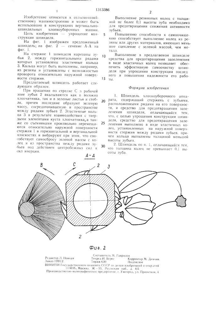 Шпиндель хлопкоуборочного аппарата (патент 1313386)