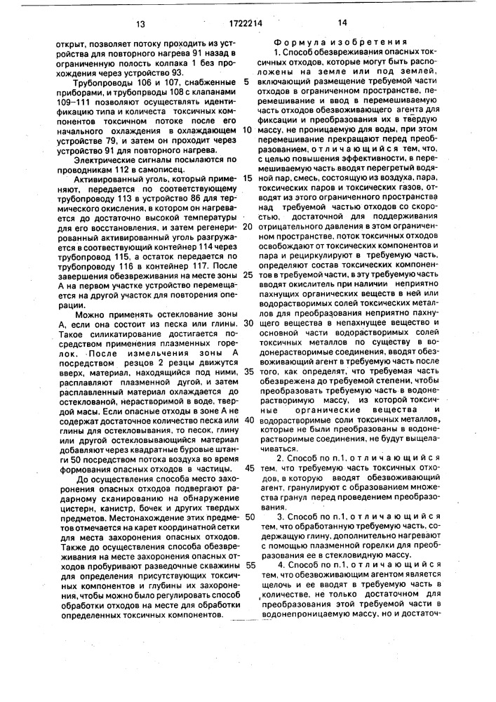 Способ обезвреживания опасных токсичных отходов и устройство для его осуществления (патент 1722214)