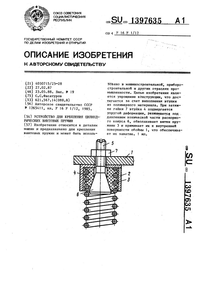 Устройство для крепления цилиндрических винтовых пружин (патент 1397635)