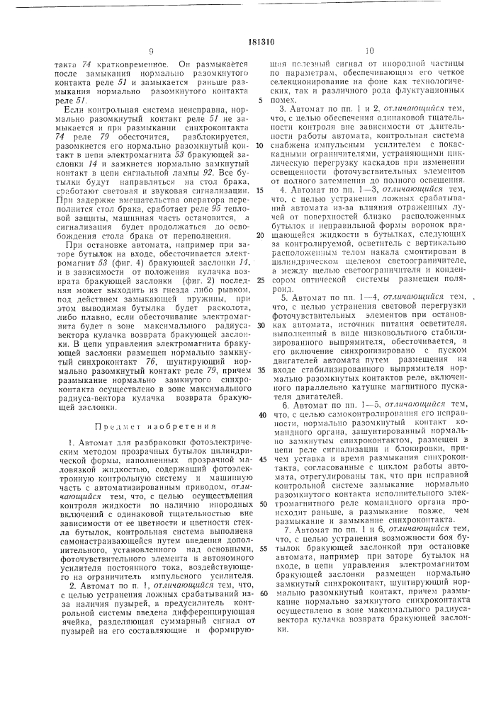 Патентно- ,,,., i ^^ т1;хкипес1;л:^ ^^' бие.^потг-ка (патент 181310)