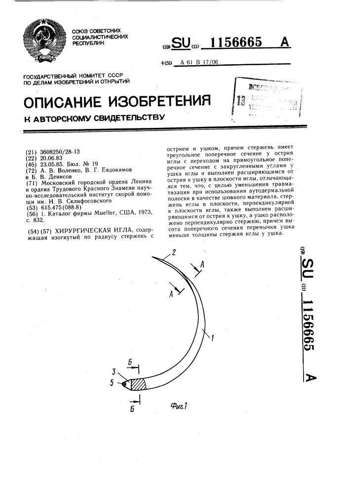 Хирургическая игла (патент 1156665)