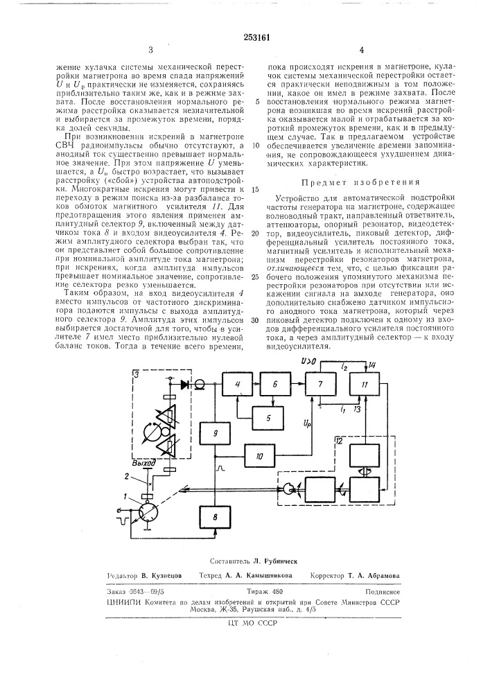 Устройство для автоматической подстройки частоты генератора на магнетроне (патент 253161)