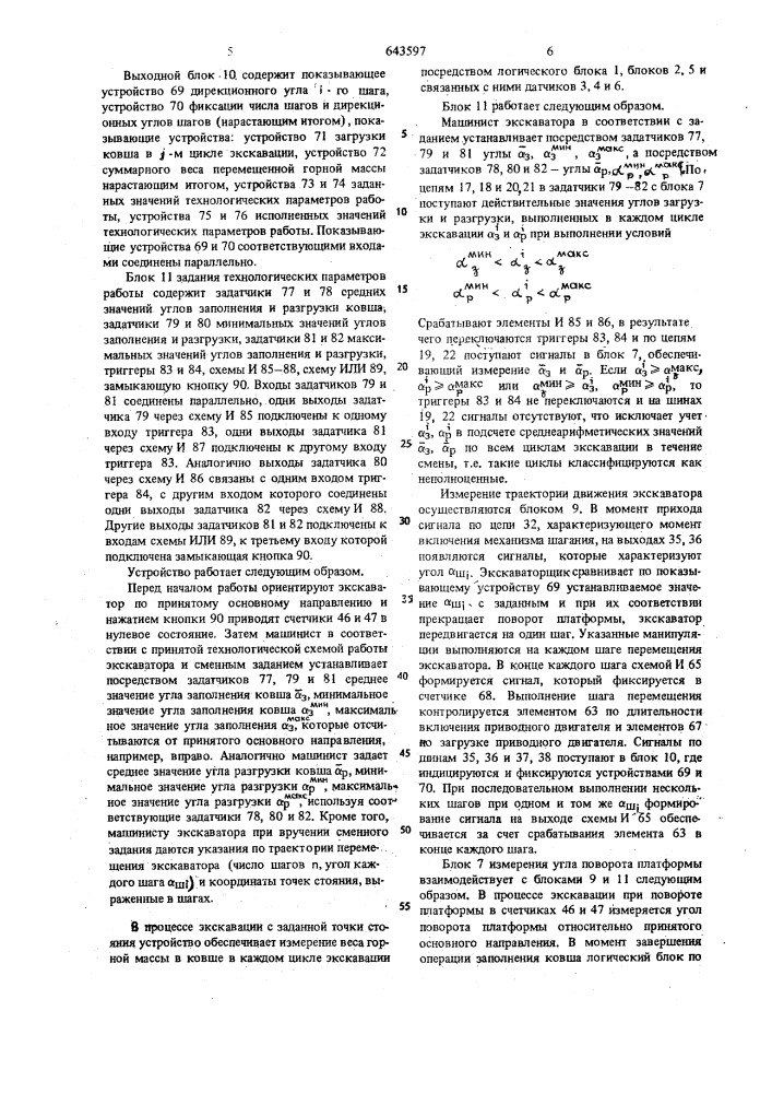 Устройство для контроля работы экскаватора-драглайна (патент 643597)