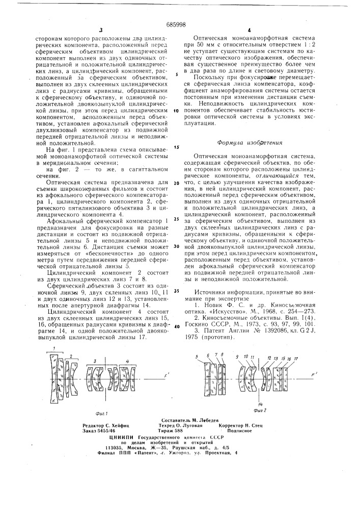 Оптическая моноанаморфотная система (патент 685998)