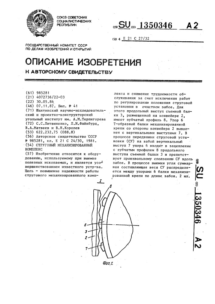 Струговый механизированный комплекс (патент 1350346)