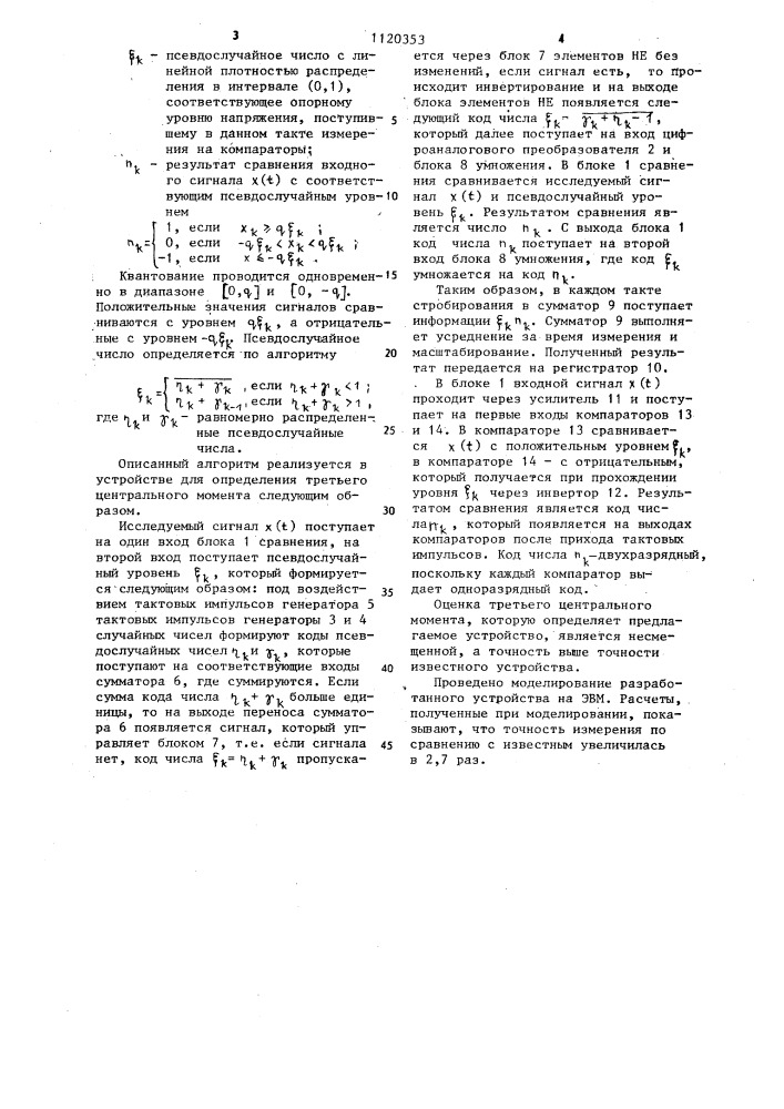 Устройство для определения третьего центрального момента (патент 1120353)