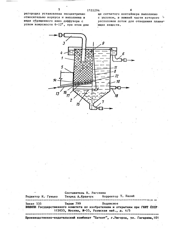 Устройство для очистки сточных вод (патент 1555294)