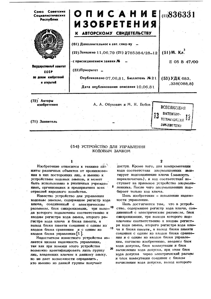 Устройство для управления кодовымзамком (патент 836331)