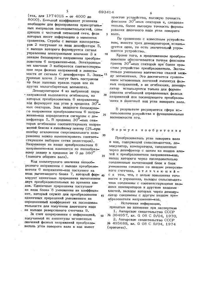 Преобразователь угла поворота вала в код (патент 693414)