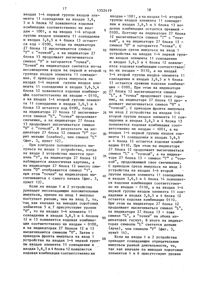Устройство для контроля цифровых узлов (патент 1352419)