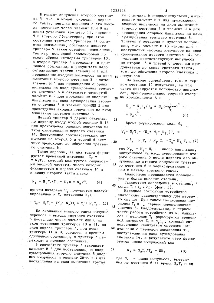 Устройство для возведения в степень (патент 1233146)