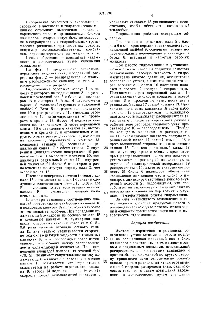 Аксиально-поршневая гидромашина (патент 1631196)