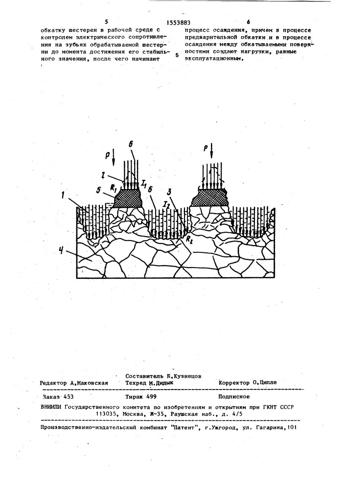 Способ повышения износостойкости пар трения (патент 1553883)