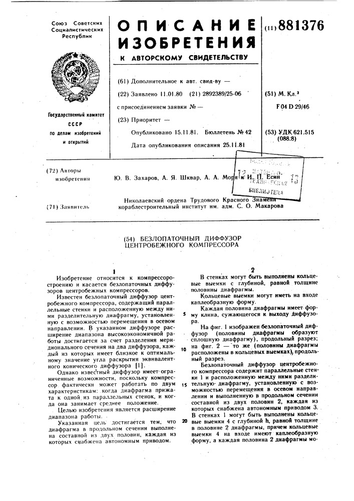 Безлопаточный диффузор центробежного компрессора (патент 881376)