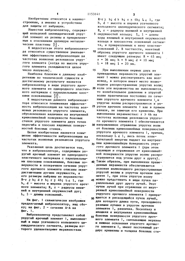 Виброизолятор (патент 1153141)