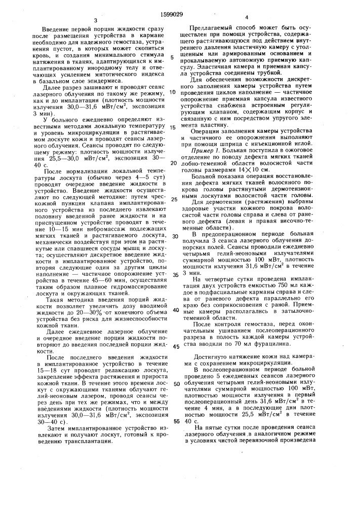 Способ увеличения поверхности кожного трансплантата (патент 1599029)