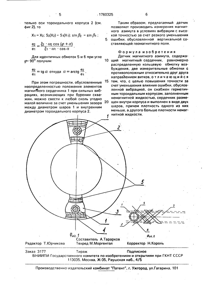 Датчик магнитного азимута (патент 1760325)