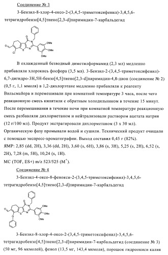 Новые соединения и их применение в терапии (патент 2412190)