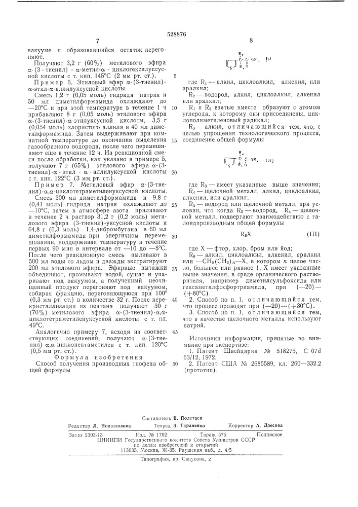 Способ получения производных тиофена (патент 528876)