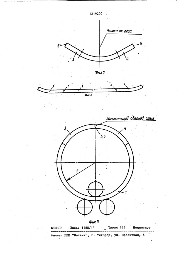 Способ изготовления крупногабаритных кольцевых деталей (патент 1219200)