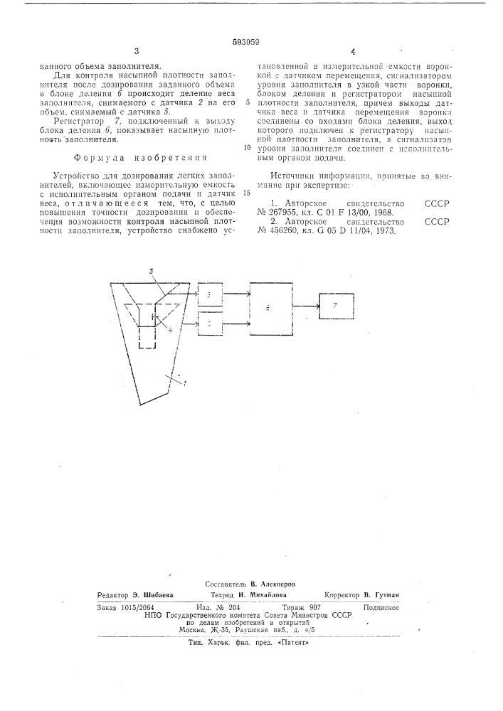 Устройство для дозирования легких заполнителей (патент 593059)