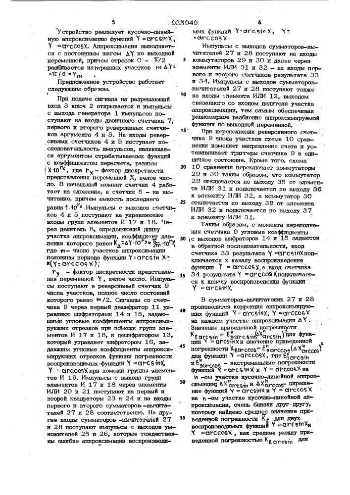 Устройство для вычисления функций у=arcsinx и у=arccosx (патент 935949)