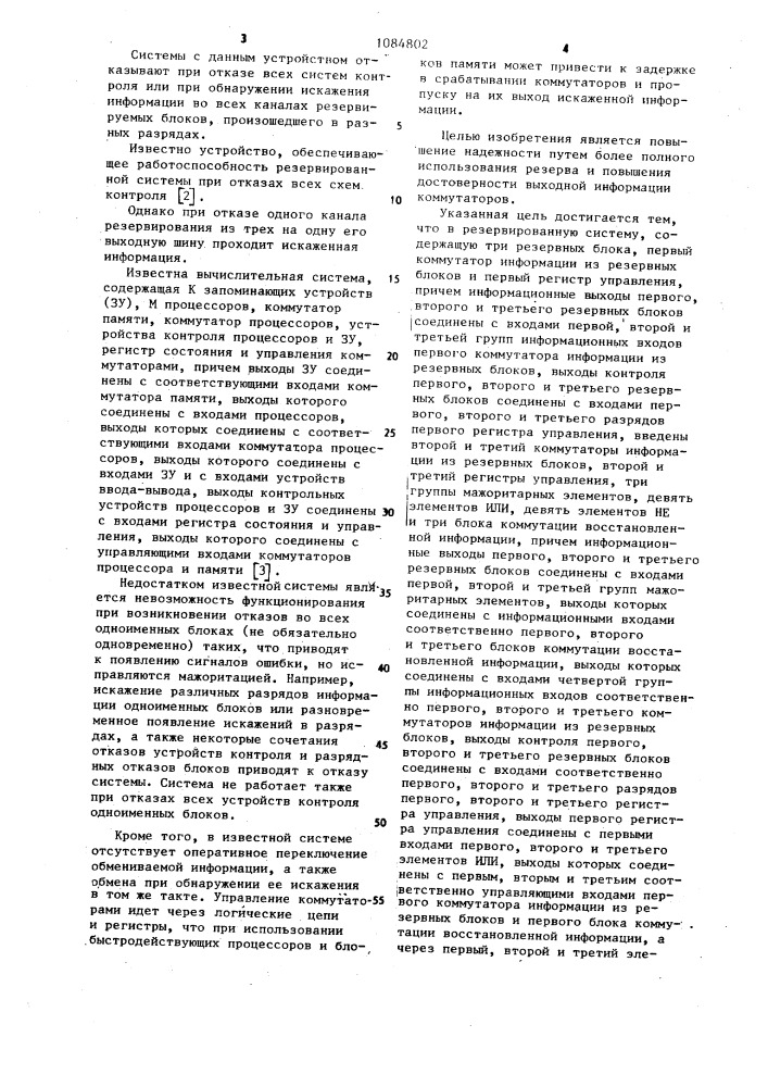 Резервированная система (патент 1084802)