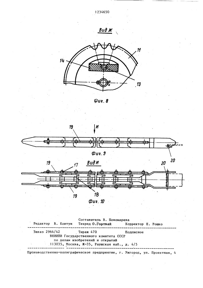 Машина для плетения гибкого перекрытия (патент 1234650)