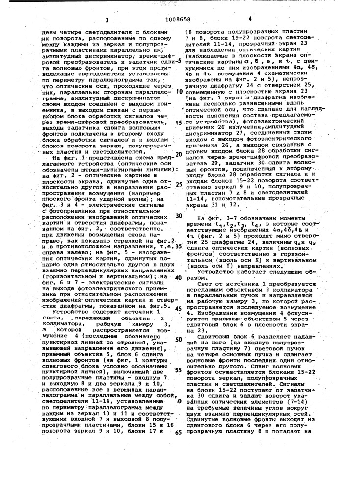 Устройство для измерения скорости распространения возмущения в прозрачной среде (патент 1008658)