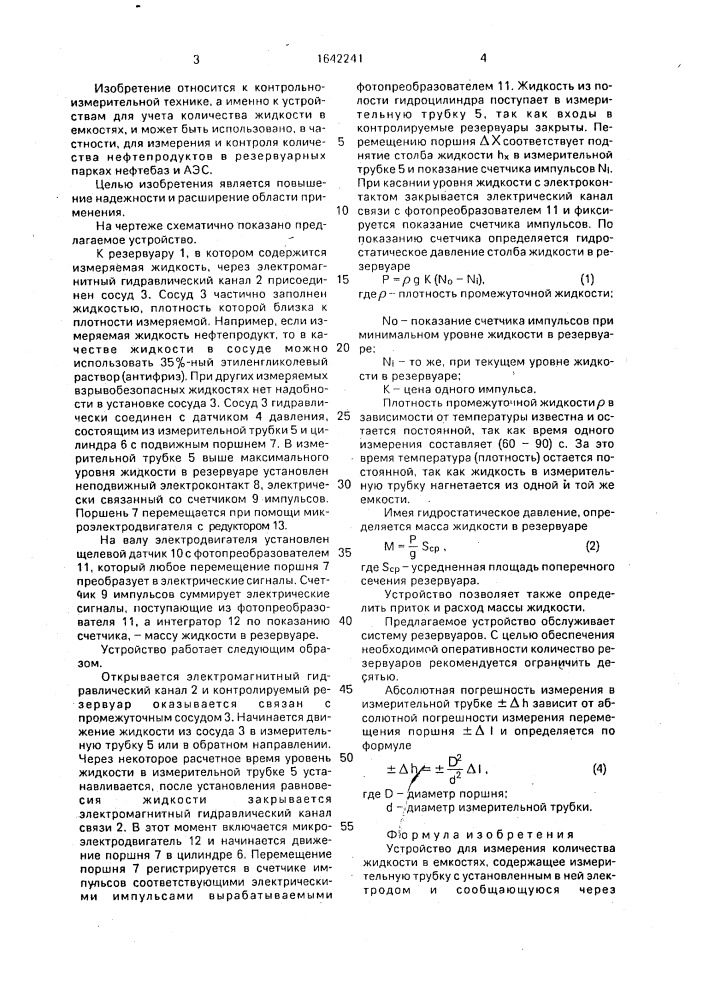 Устройство для измерения количества жидкости в емкостях (патент 1642241)