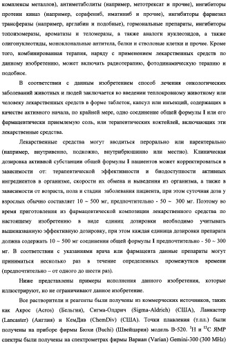 Аннелированные азагетероциклы, включающие пиримидиновый фрагмент, способ их получения и ингибиторы pi3k киназ (патент 2341527)