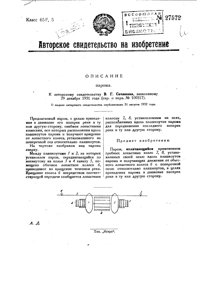 Полировочный барабан (патент 27573)