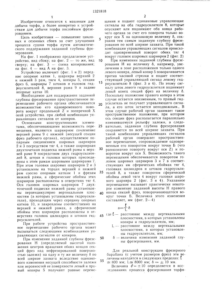 Устройство для фрезерования торфа (патент 1321818)