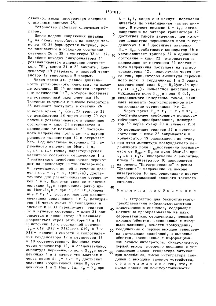 Устройство для бесконтактного преобразования инфранизкочастотных электрических сигналов (патент 1531013)