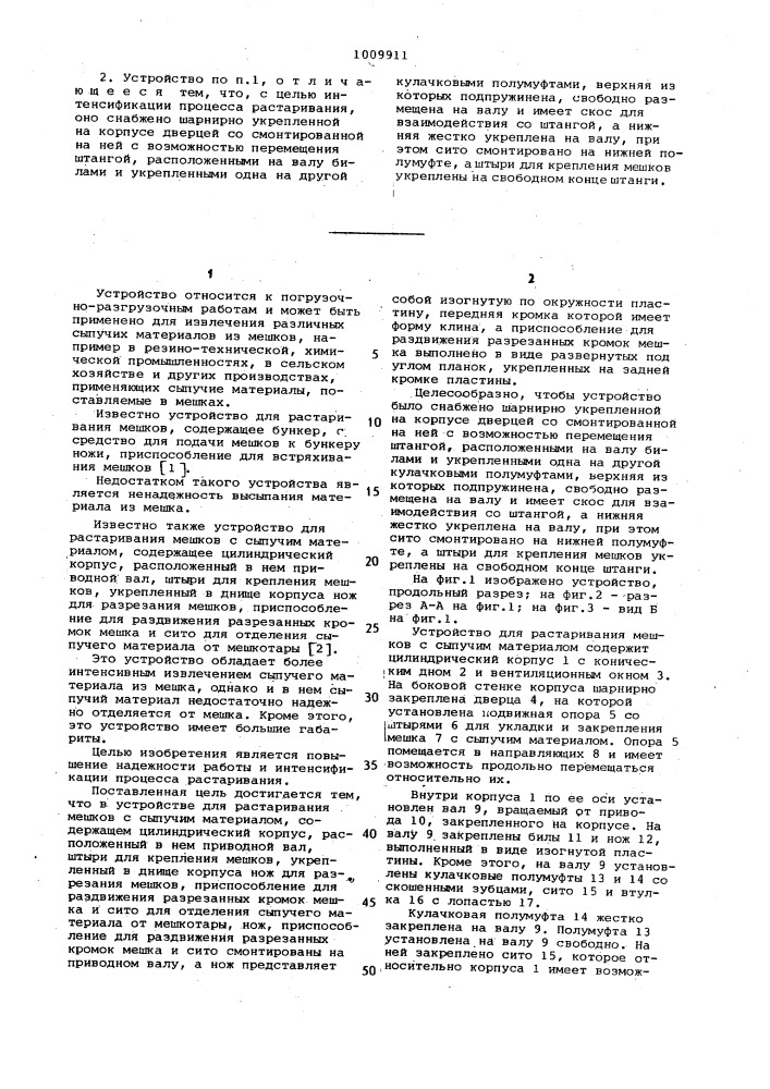 Устройство для растаривания мешков с сыпучим материалом (патент 1009911)